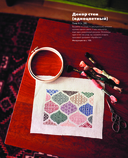 Инновационная вышивка крестиком. В ритме БАРДЖЕЛЛО. 44 японских орнамента — фото, картинка — 8