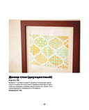 Инновационная вышивка крестиком. В ритме БАРДЖЕЛЛО. 44 японских орнамента — фото, картинка — 10