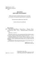 Крестейр. Ордо Юниус — фото, картинка — 1