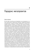 Мегапроекты. История недостроев, перерасходов и прочих рисков строительства — фото, картинка — 4