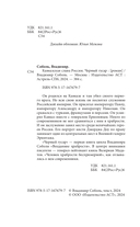 Кавказская слава России. Черный гусар — фото, картинка — 2