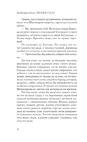 Кавказская слава России. Черный гусар — фото, картинка — 11