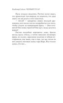 Кавказская слава России. Черный гусар — фото, картинка — 13