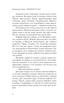 Кавказская слава России. Черный гусар — фото, картинка — 7