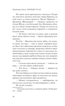 Кавказская слава России. Черный гусар — фото, картинка — 9