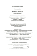 И никого не стало. Зачем миру дети? — фото, картинка — 20