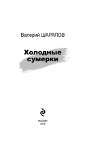 Холодные сумерки — фото, картинка — 2