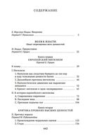 Воля к власти — фото, картинка — 25