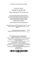 Воля к власти — фото, картинка — 29