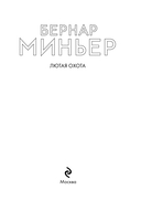 Лютая охота — фото, картинка — 2