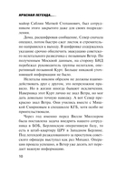 Красная легенда — фото, картинка — 9