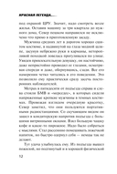 Красная легенда — фото, картинка — 11