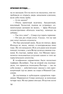 Красная легенда — фото, картинка — 13