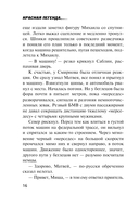 Красная легенда — фото, картинка — 15