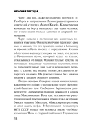 Красная легенда — фото, картинка — 17