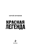 Красная легенда — фото, картинка — 3
