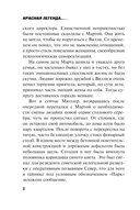 Красная легенда — фото, картинка — 7