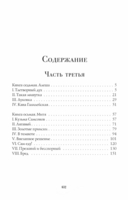 Братья Карамазовы. Часть 3-4 — фото, картинка — 1