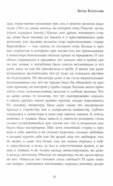 Братья Карамазовы. Часть 3-4 — фото, картинка — 12