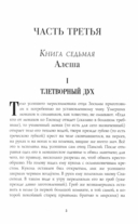 Братья Карамазовы. Часть 3-4 — фото, картинка — 6