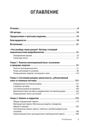 Развивающийся разум: как отношения и мозг создают нас такими, какие мы есть — фото, картинка — 1
