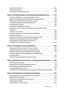 Развивающийся разум: как отношения и мозг создают нас такими, какие мы есть — фото, картинка — 3