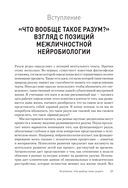 Развивающийся разум: как отношения и мозг создают нас такими, какие мы есть — фото, картинка — 5