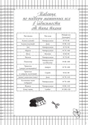 Швейный блокнот-планер. Распарываю, но не сдаюсь — фото, картинка — 12