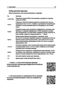 HTML5 для профессионалов. Руководство по разработке в примерах от сообщества Stack Overflow — фото, картинка — 11