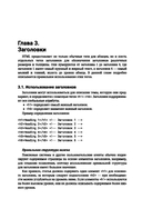 HTML5 для профессионалов. Руководство по разработке в примерах от сообщества Stack Overflow — фото, картинка — 14