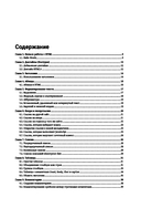 HTML5 для профессионалов. Руководство по разработке в примерах от сообщества Stack Overflow — фото, картинка — 3