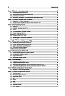 HTML5 для профессионалов. Руководство по разработке в примерах от сообщества Stack Overflow — фото, картинка — 4