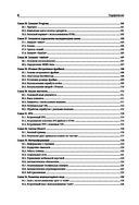 HTML5 для профессионалов. Руководство по разработке в примерах от сообщества Stack Overflow — фото, картинка — 6