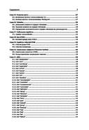 HTML5 для профессионалов. Руководство по разработке в примерах от сообщества Stack Overflow — фото, картинка — 7