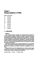 HTML5 для профессионалов. Руководство по разработке в примерах от сообщества Stack Overflow — фото, картинка — 9