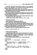 HTML5 для профессионалов. Руководство по разработке в примерах от сообщества Stack Overflow — фото, картинка — 10