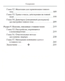 Аюрведа и тонкая анатомия человека — фото, картинка — 2