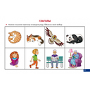 Логопедические карточки. Найди лишнюю картинку — фото, картинка — 2