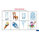 Логопедические карточки. Найди лишнюю картинку — фото, картинка — 3