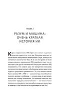 Алгоритм судного дня. Как Facebook, Google, Microsoft, Apple и другие корпорации создают искусственный суперинтеллект и почему это приведет к катастрофе — фото, картинка — 20