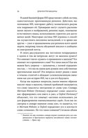Алгоритм судного дня. Как Facebook, Google, Microsoft, Apple и другие корпорации создают искусственный суперинтеллект и почему это приведет к катастрофе — фото, картинка — 21
