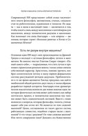 Алгоритм судного дня. Как Facebook, Google, Microsoft, Apple и другие корпорации создают искусственный суперинтеллект и почему это приведет к катастрофе — фото, картинка — 26