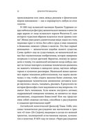 Алгоритм судного дня. Как Facebook, Google, Microsoft, Apple и другие корпорации создают искусственный суперинтеллект и почему это приведет к катастрофе — фото, картинка — 27