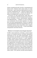Алгоритм судного дня. Как Facebook, Google, Microsoft, Apple и другие корпорации создают искусственный суперинтеллект и почему это приведет к катастрофе — фото, картинка — 33