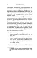 Алгоритм судного дня. Как Facebook, Google, Microsoft, Apple и другие корпорации создают искусственный суперинтеллект и почему это приведет к катастрофе — фото, картинка — 37