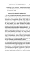 Алгоритм судного дня. Как Facebook, Google, Microsoft, Apple и другие корпорации создают искусственный суперинтеллект и почему это приведет к катастрофе — фото, картинка — 38