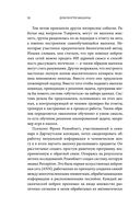 Алгоритм судного дня. Как Facebook, Google, Microsoft, Apple и другие корпорации создают искусственный суперинтеллект и почему это приведет к катастрофе — фото, картинка — 45