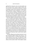 Алгоритм судного дня. Как Facebook, Google, Microsoft, Apple и другие корпорации создают искусственный суперинтеллект и почему это приведет к катастрофе — фото, картинка — 47