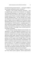 Алгоритм судного дня. Как Facebook, Google, Microsoft, Apple и другие корпорации создают искусственный суперинтеллект и почему это приведет к катастрофе — фото, картинка — 48