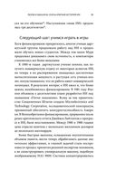 Алгоритм судного дня. Как Facebook, Google, Microsoft, Apple и другие корпорации создают искусственный суперинтеллект и почему это приведет к катастрофе — фото, картинка — 54